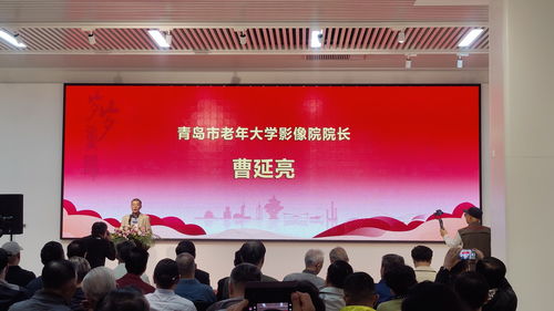 禮贊新時代，我們正當年——青島市首屆老年大學文化藝術節書畫攝影作品展圓滿開展