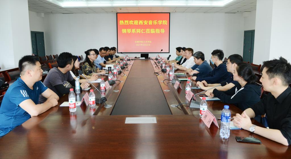 聆聽紅色經(jīng)典 感悟初心使命——西安音樂學(xué)院鋼琴系與我校藝術(shù)學(xué)院開展專業(yè)交流暨聯(lián)學(xué)共建主題黨日活動(dòng) 組織文化藝術(shù)交流活動(dòng)