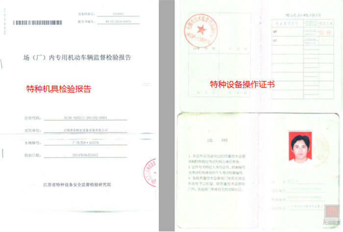 機(jī)具檢驗(yàn)及操作證書(shū) 機(jī)具檢驗(yàn)及操作證書(shū)