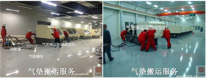 氣墊搬運服務 氣墊搬運服務