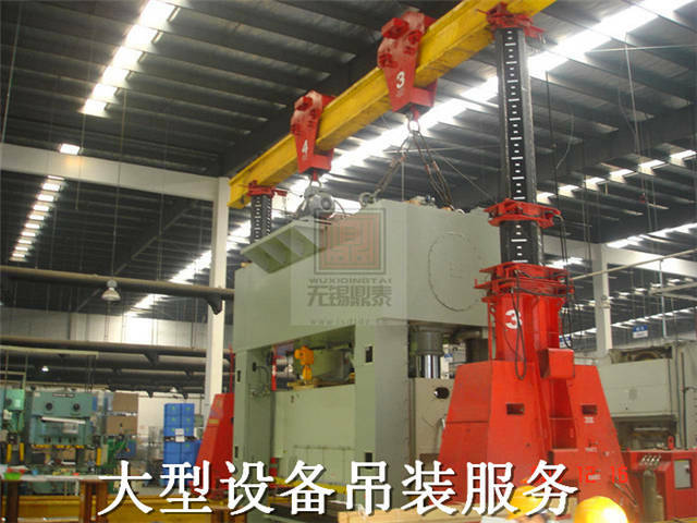 大型沖床吊裝 大型沖床吊裝