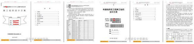 大型設(shè)備安裝方案 大型設(shè)備安裝方案