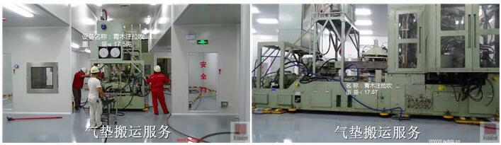 氣墊搬運服務 氣墊搬運服務