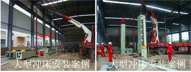 大型沖床安裝 大型沖床安裝