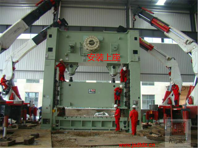 大型沖床安裝 大型沖床安裝