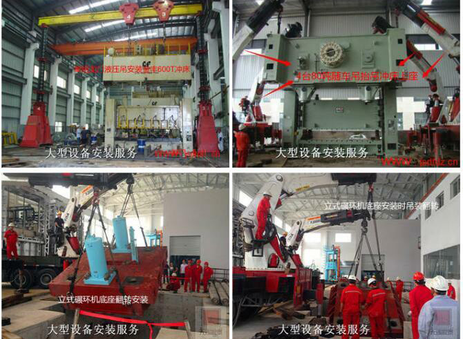 大型設備安裝 大型設備安裝