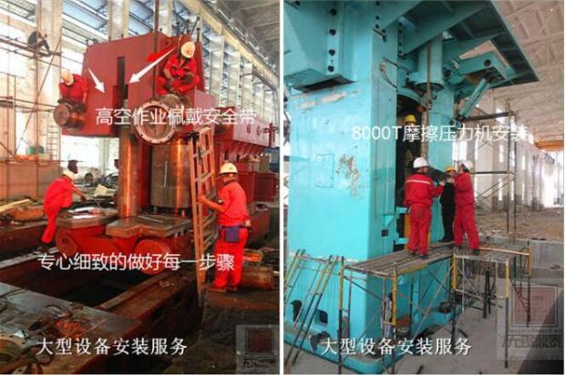 大型設備安裝 大型設備安裝